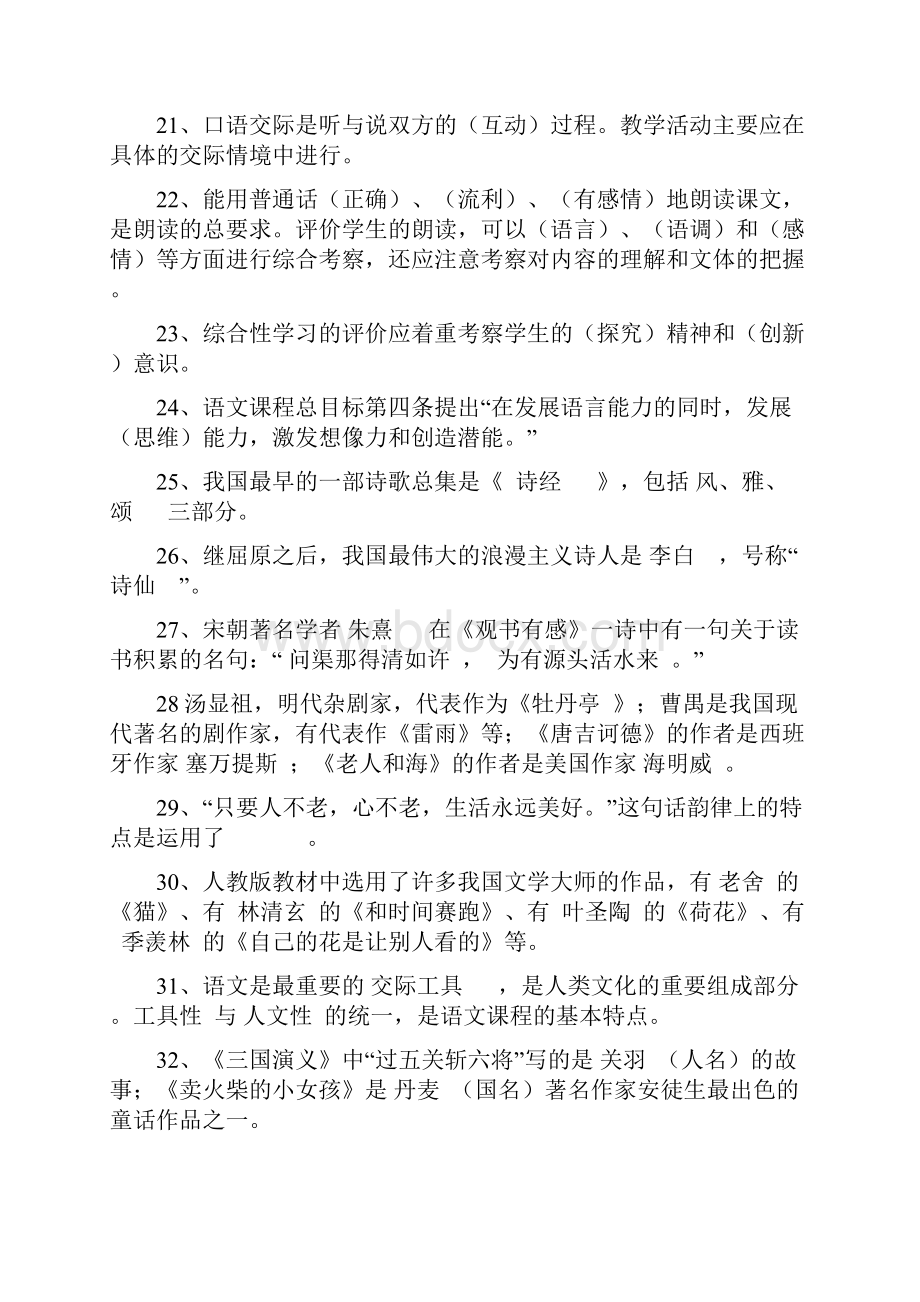 语文教师业务考试复习题.docx_第3页