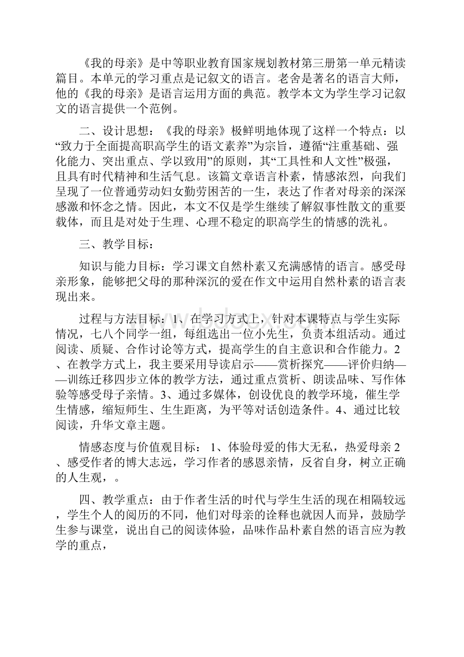 我的母亲教案Word文件下载.docx_第3页