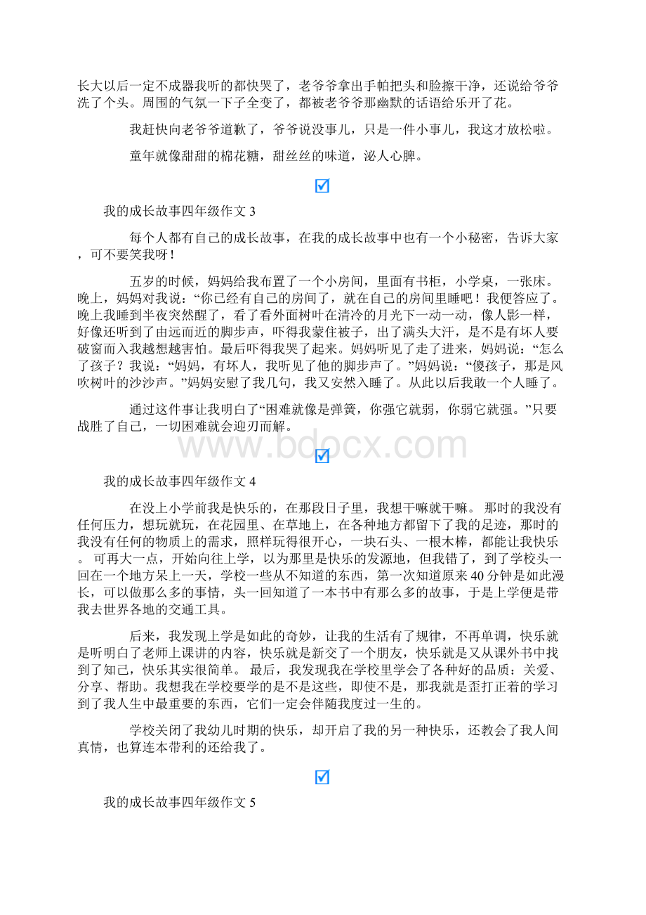 我的成长故事四年级作文.docx_第2页