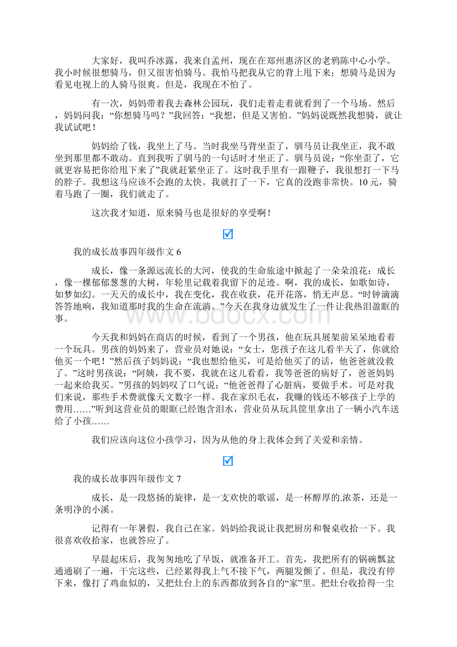 我的成长故事四年级作文.docx_第3页