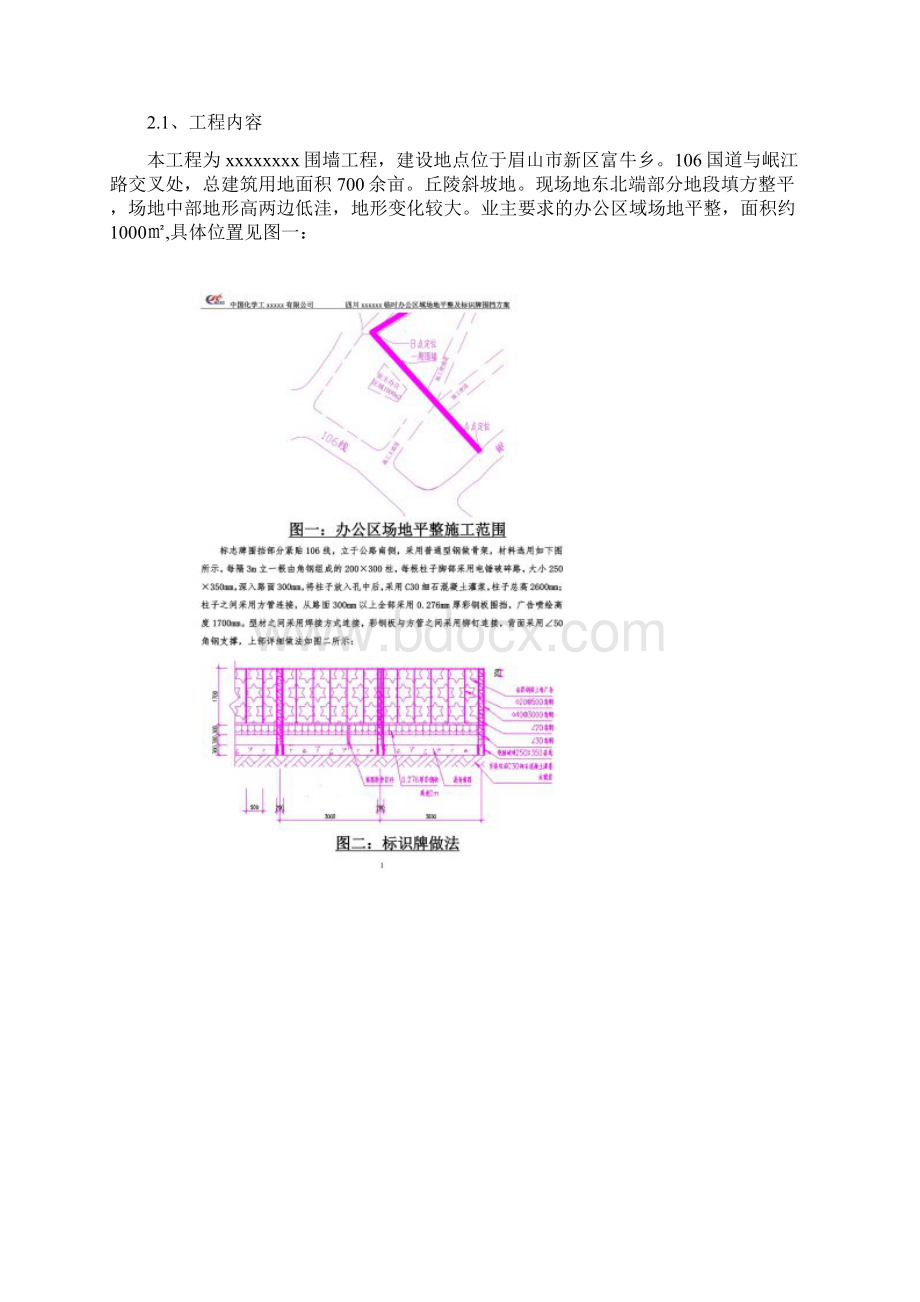 场地平整及围挡方案.docx_第2页