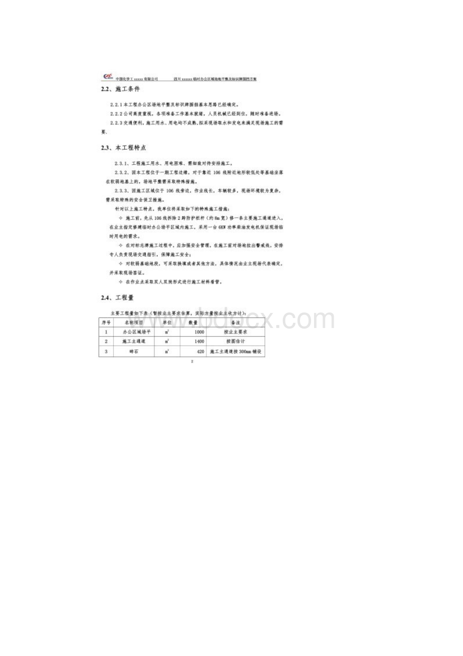 场地平整及围挡方案.docx_第3页