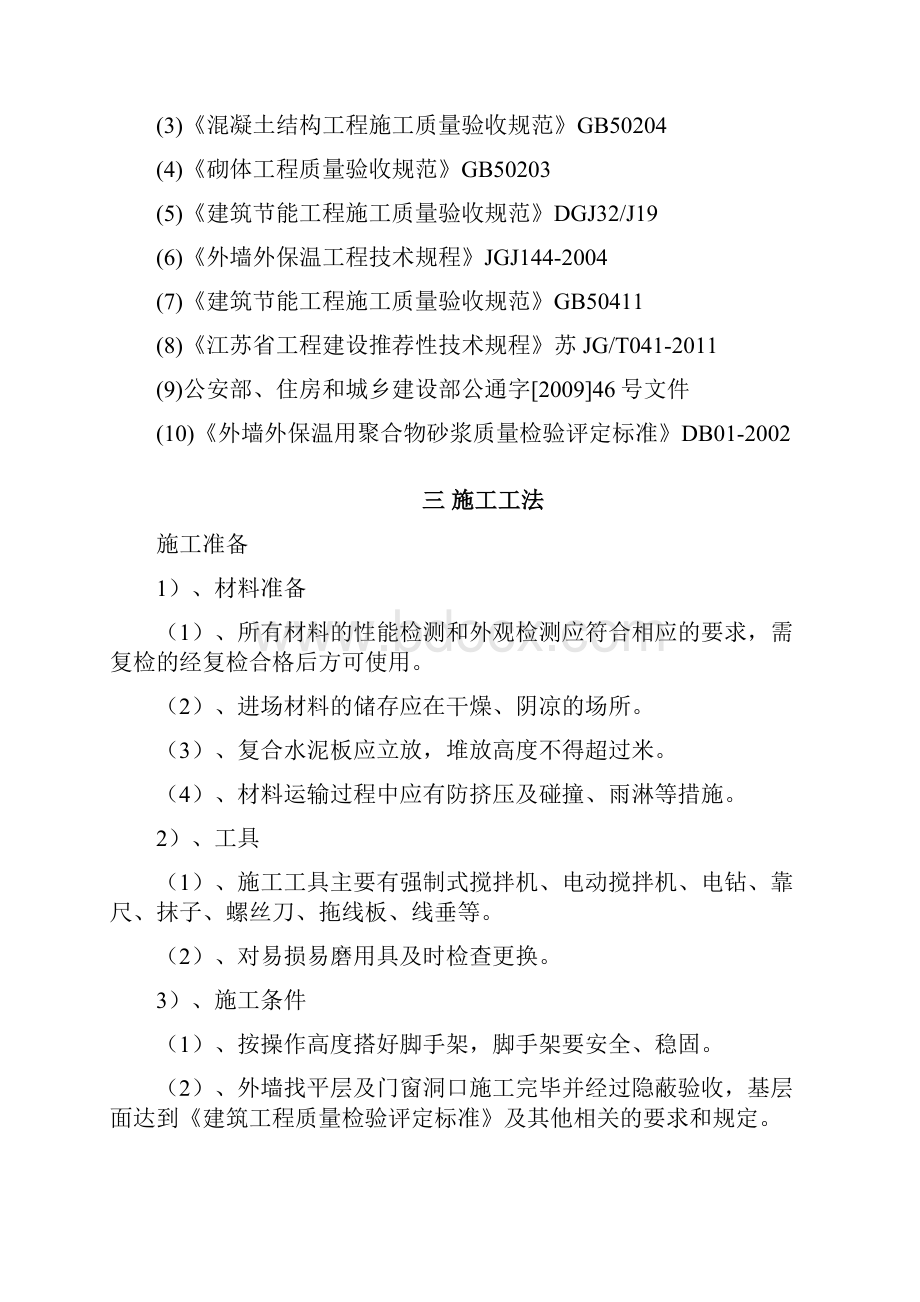 复合发泡水泥板外墙保温施工方案.docx_第2页