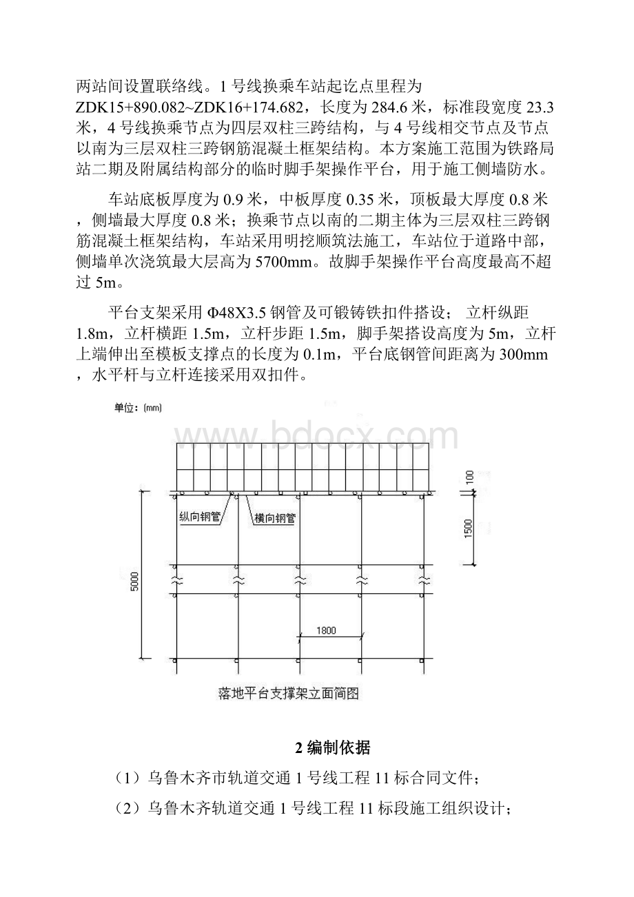 临时脚手架平台施工方案Word下载.docx_第2页