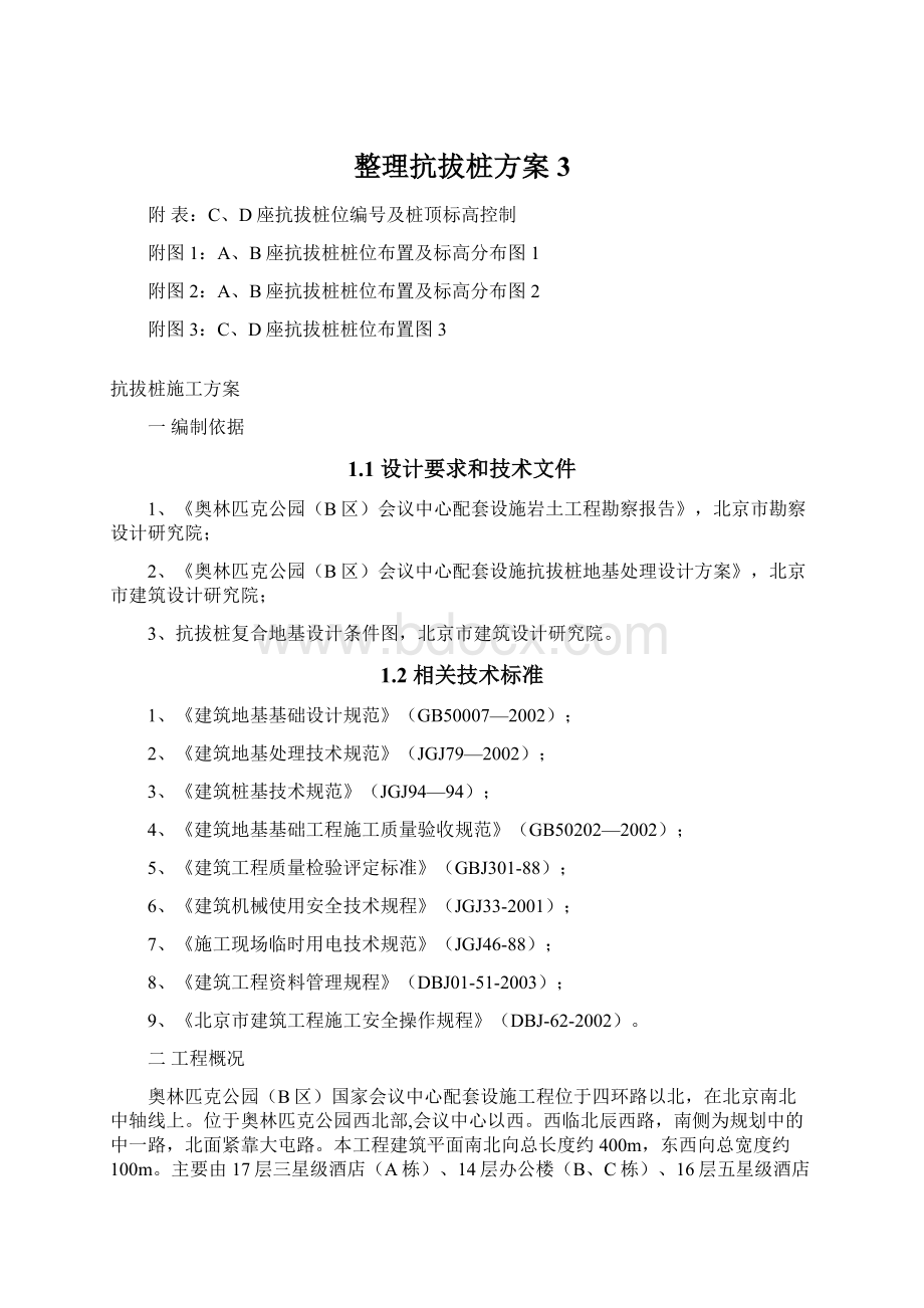 整理抗拔桩方案3Word文档下载推荐.docx