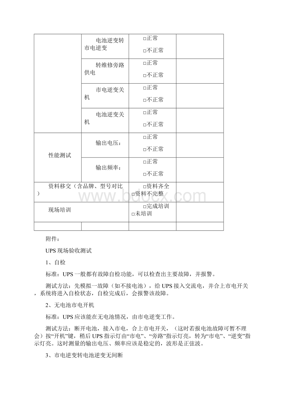 精 精 精 机房工程验收方案.docx_第2页