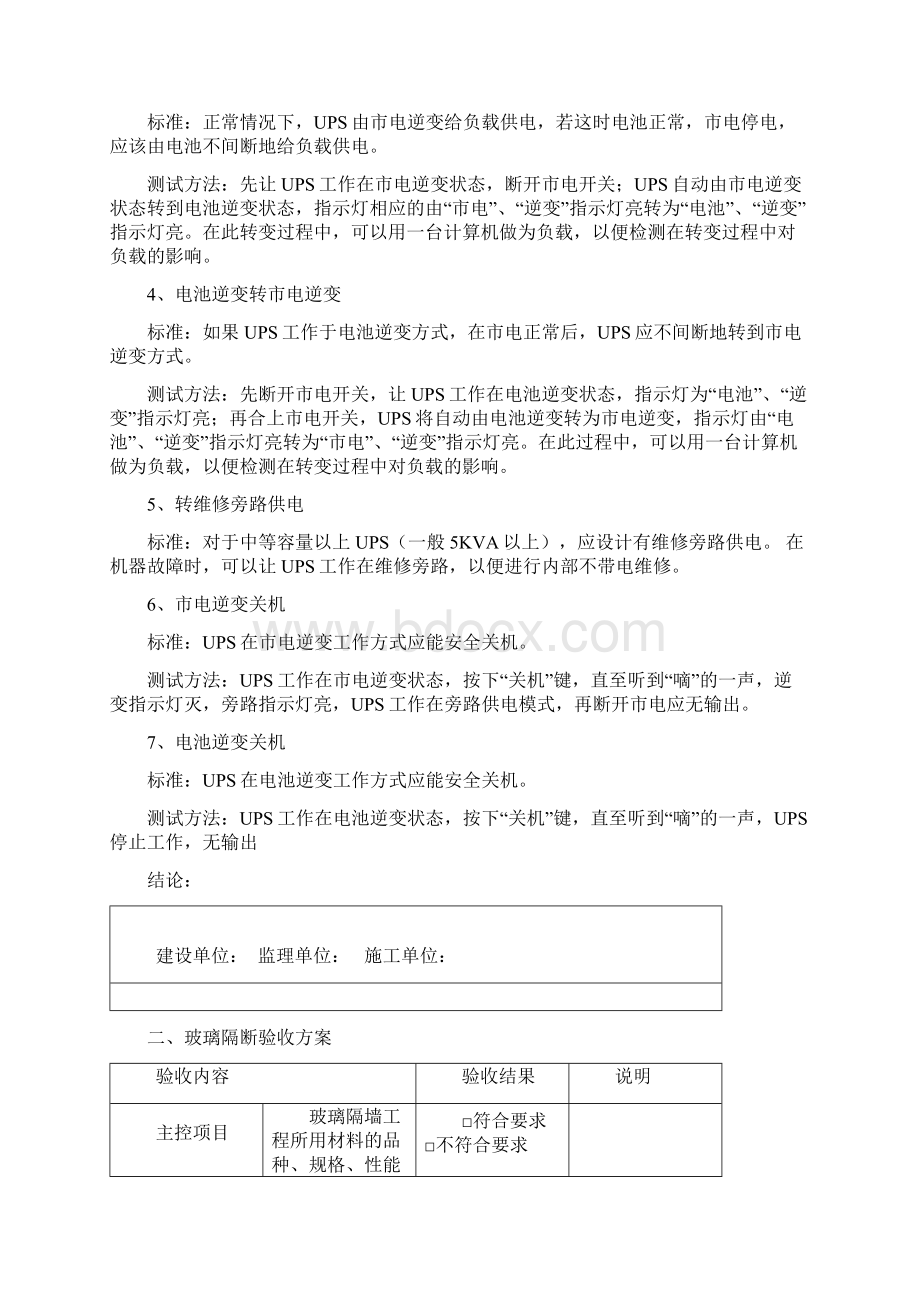 精 精 精 机房工程验收方案.docx_第3页