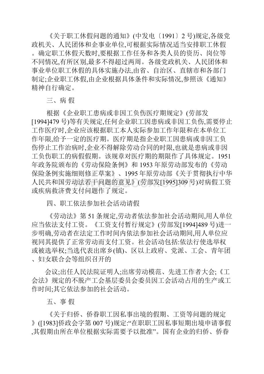 劳动作文之根据劳动合同法规定Word文档格式.docx_第2页