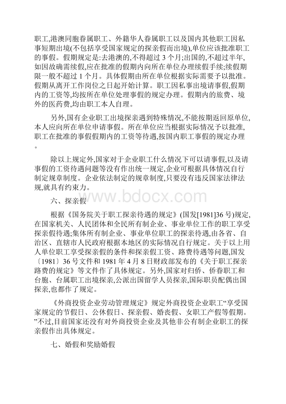 劳动作文之根据劳动合同法规定Word文档格式.docx_第3页