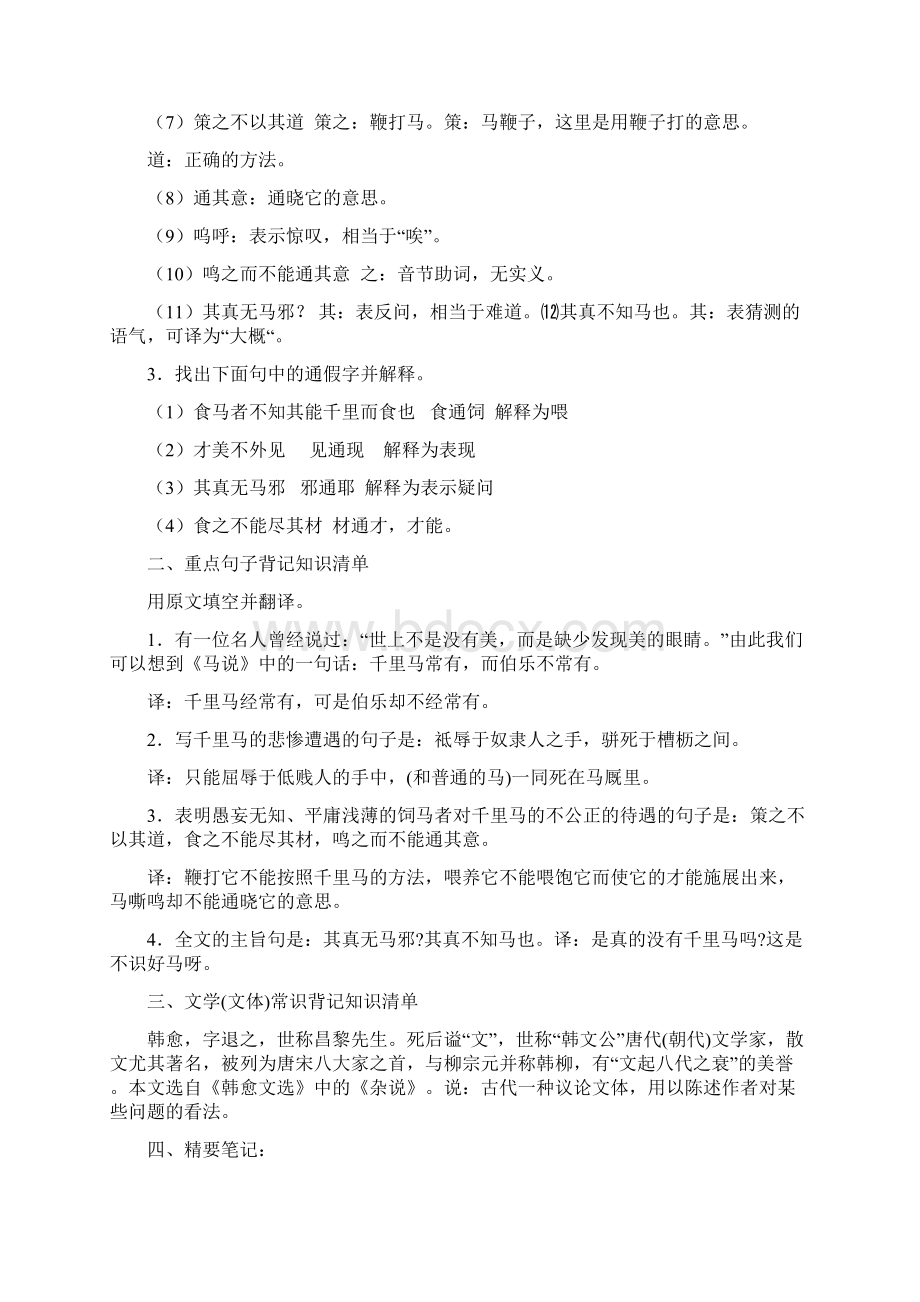 《马说》《酬乐天扬州初逢席上见赠》Word格式.docx_第2页