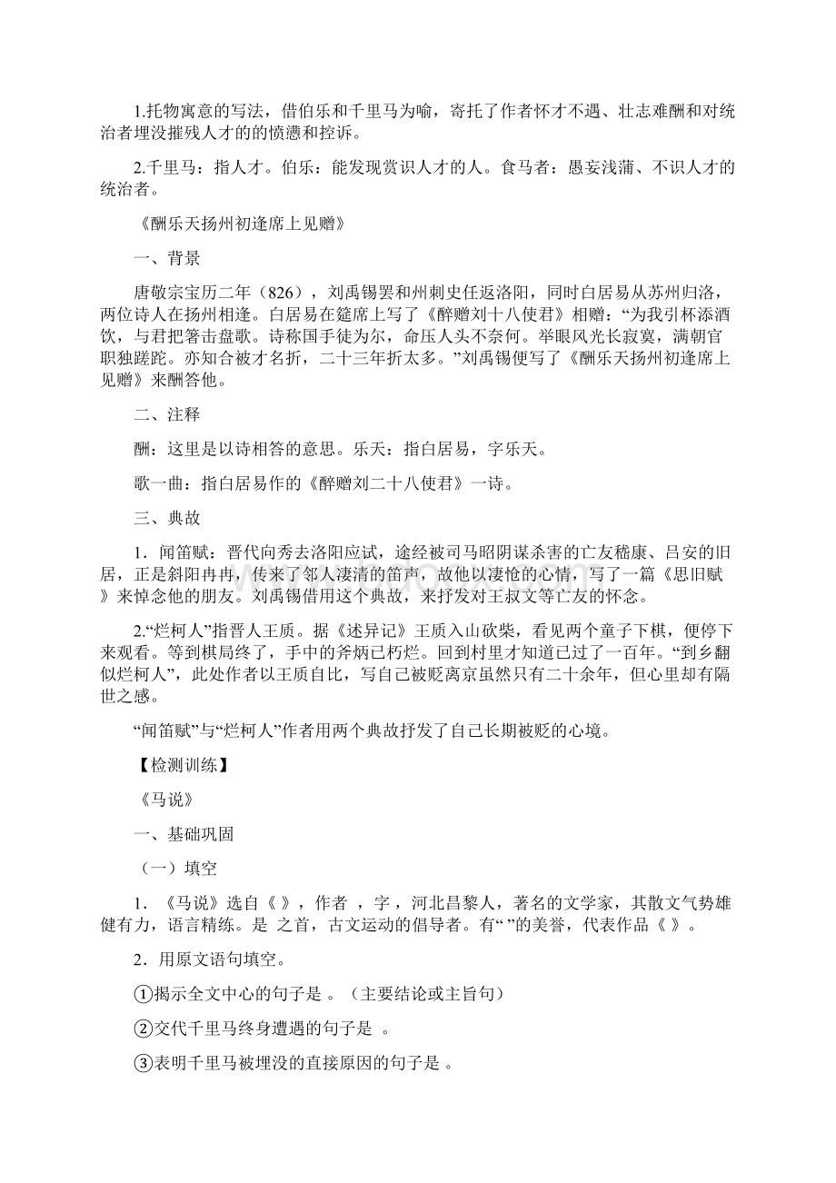 《马说》《酬乐天扬州初逢席上见赠》Word格式.docx_第3页