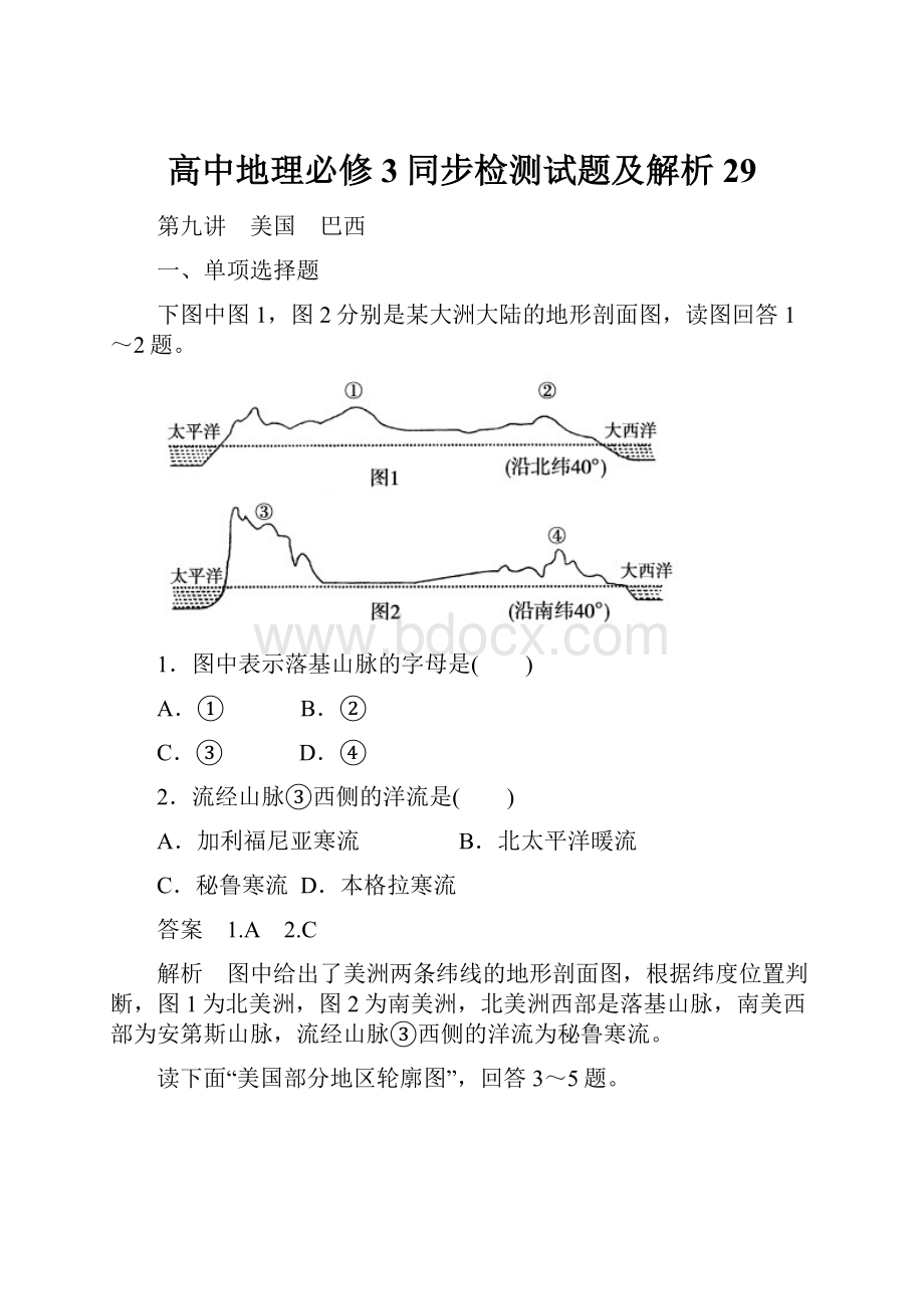 高中地理必修3同步检测试题及解析 29.docx_第1页