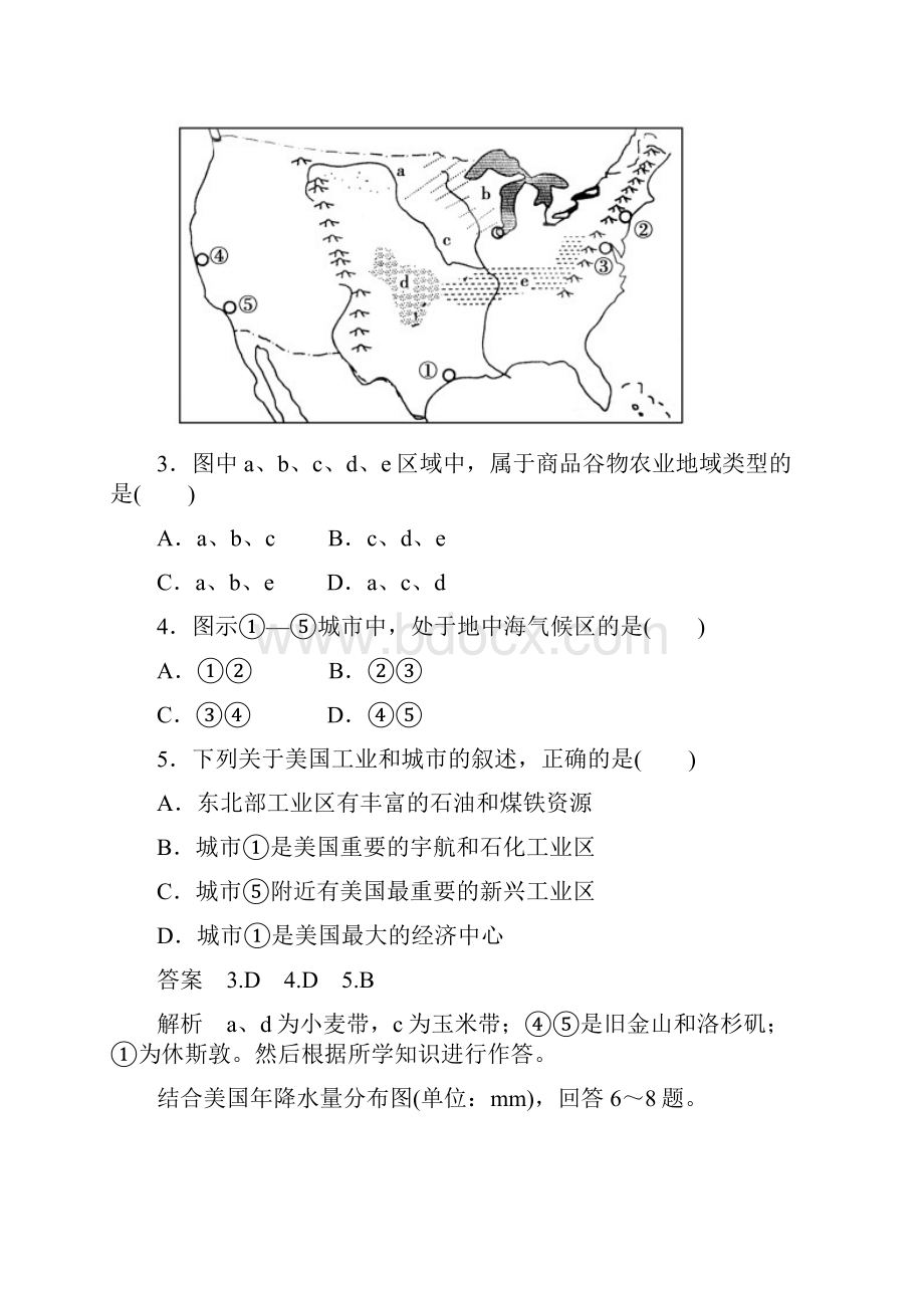 高中地理必修3同步检测试题及解析 29Word文档格式.docx_第2页