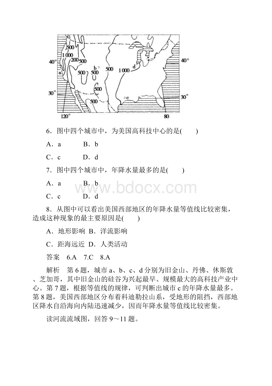 高中地理必修3同步检测试题及解析 29Word文档格式.docx_第3页