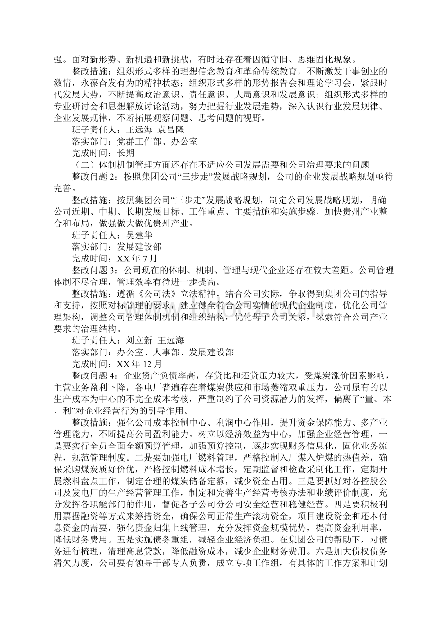 电力企业学习实践活动整改落实方案.docx_第2页