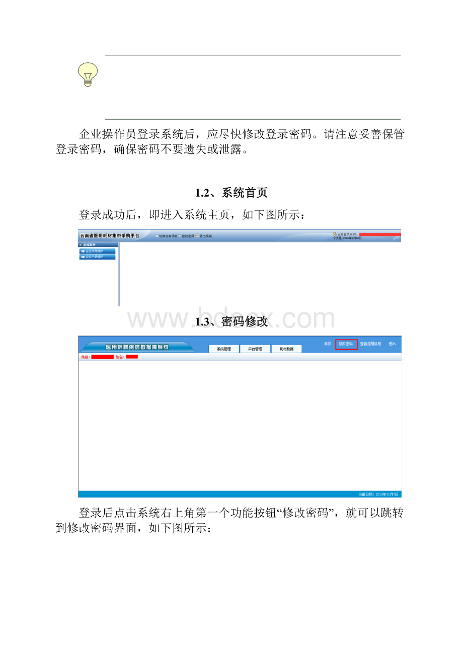 高值医用耗材阳光采购系统生产企业操作手册.docx_第3页