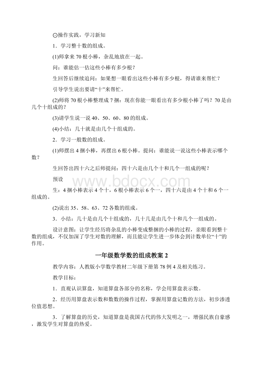 一年级数学数的组成教案.docx_第2页