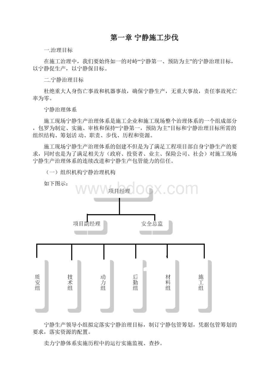 安全和绿色施工保证措施Word下载.docx_第3页