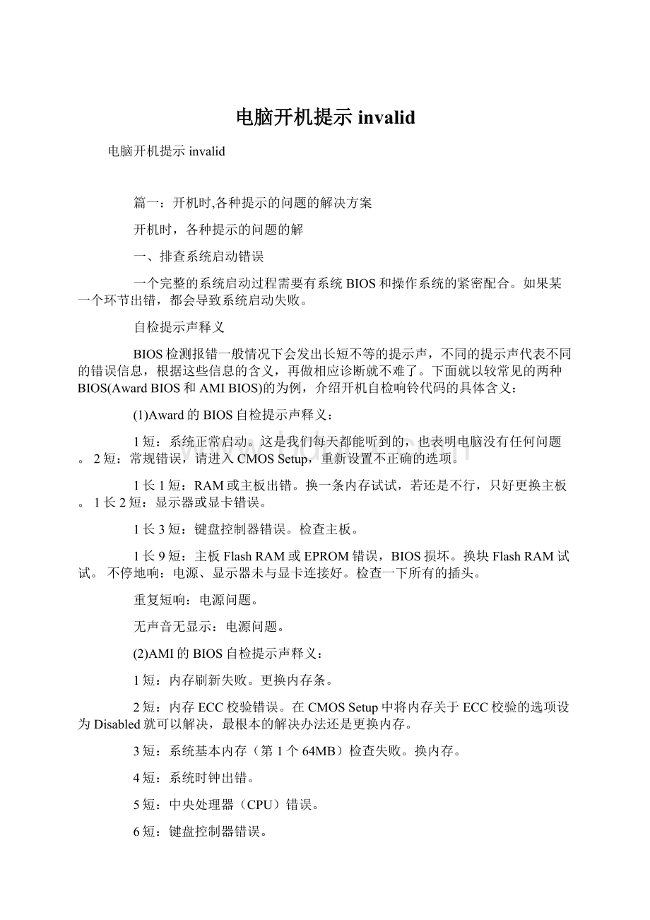 电脑开机提示invalidWord下载.docx_第1页