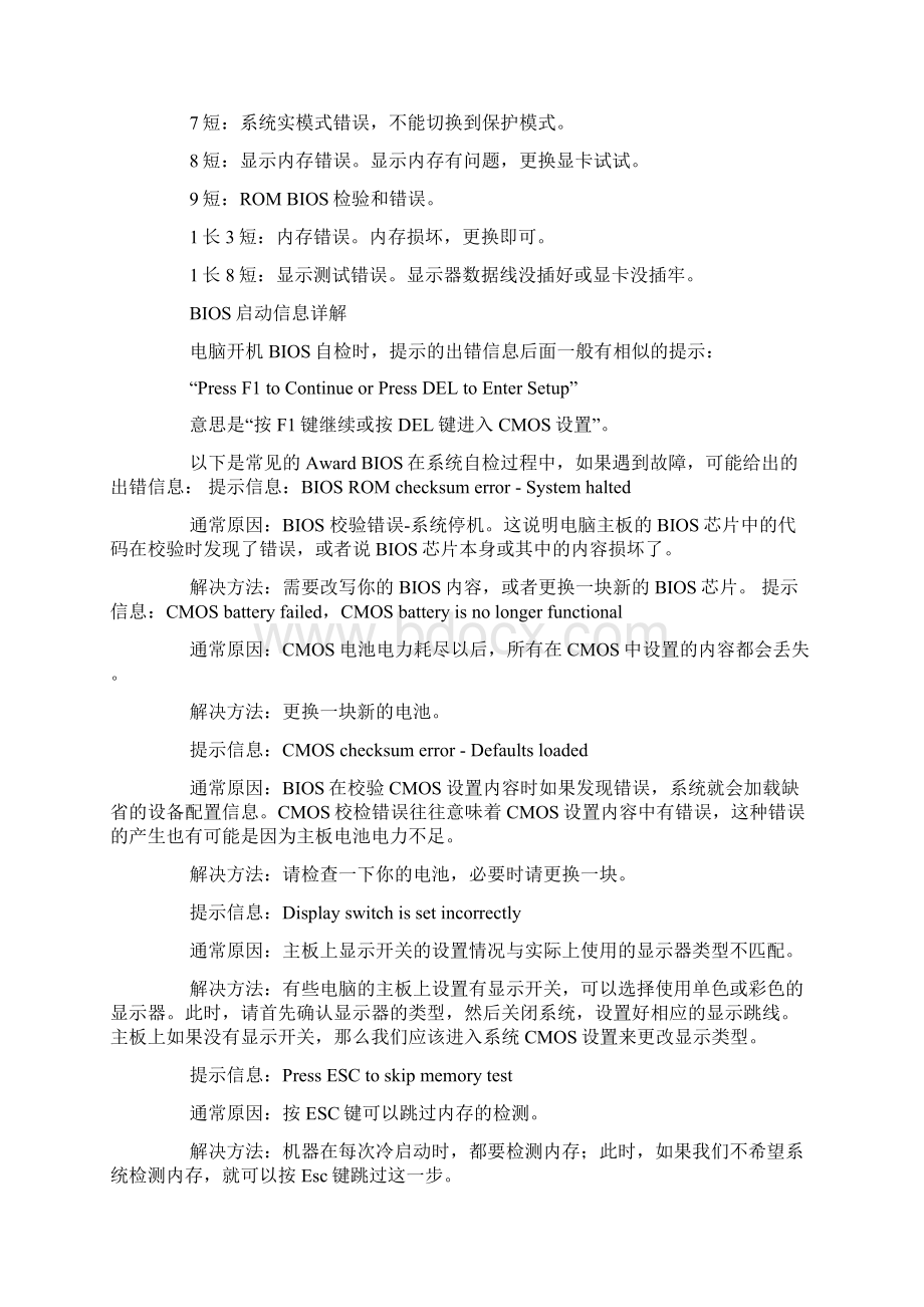 电脑开机提示invalidWord下载.docx_第2页