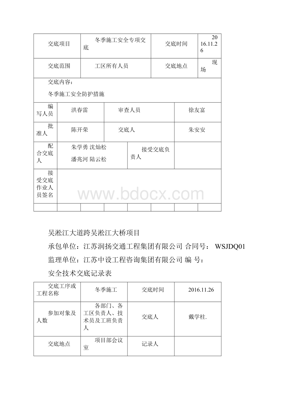 冬季施工安全技术交底.docx_第2页