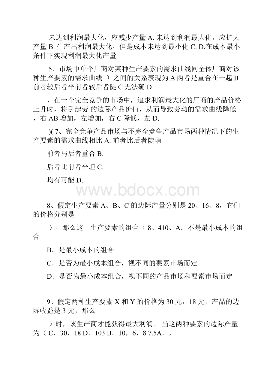 微观第八章习题及答案Word文件下载.docx_第2页