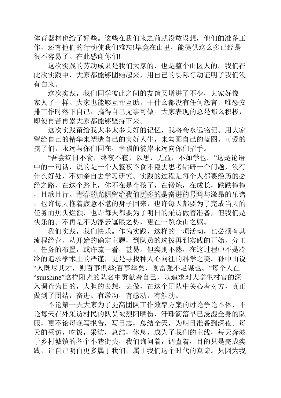 XX年暑期社会实践心得Word下载.docx_第3页