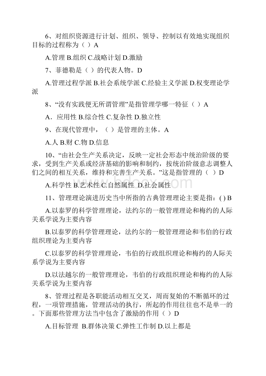 《管理学》单项选择题题库.docx_第2页