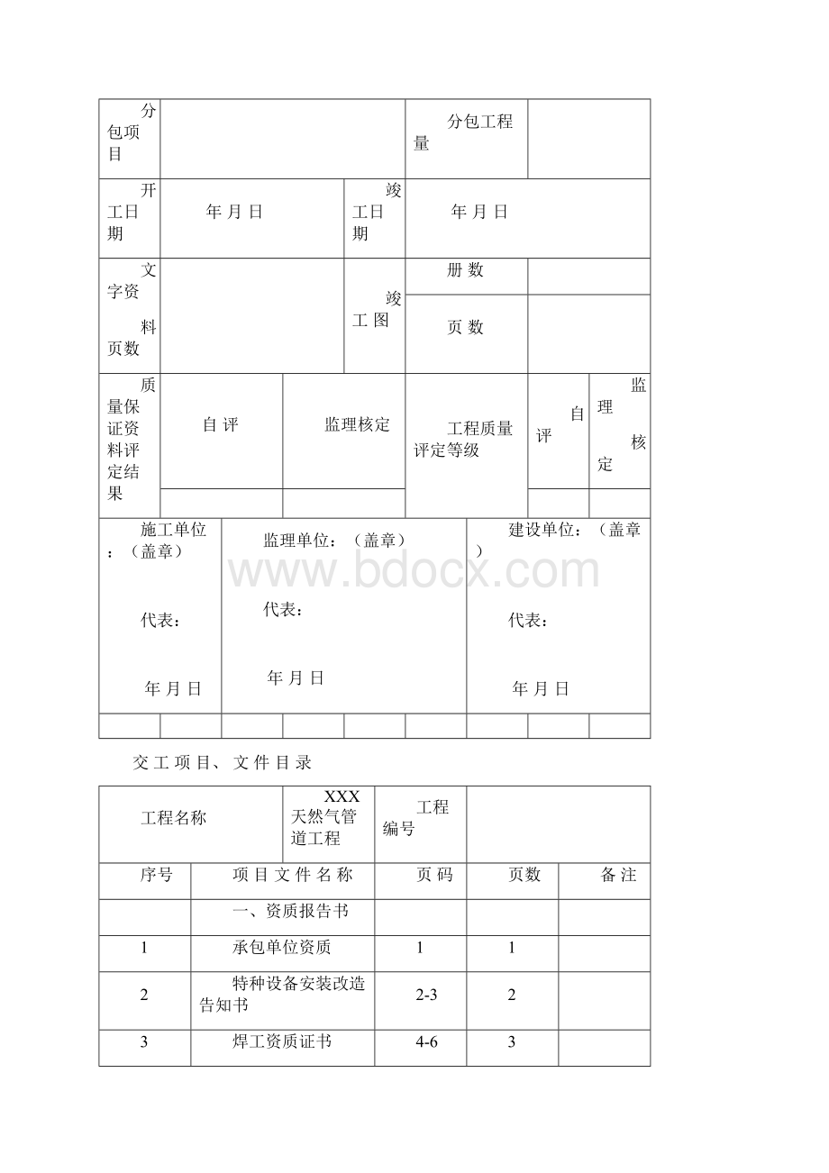 天然气管道工程钢管与PE管道竣工资料模板Word文件下载.docx_第2页