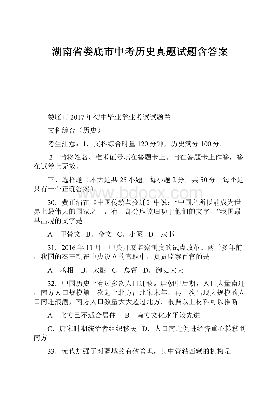 湖南省娄底市中考历史真题试题含答案.docx