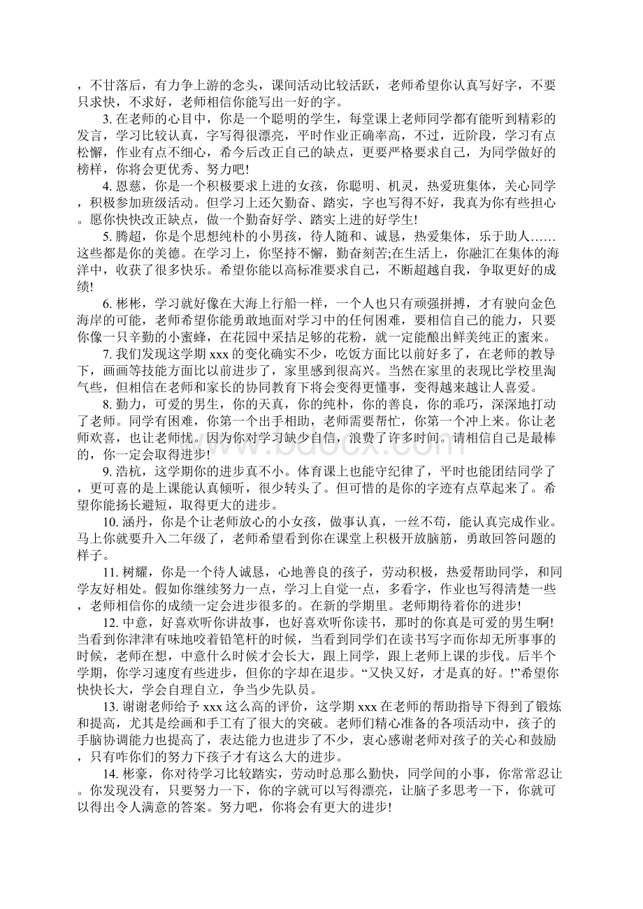 一年级中等生班主任期末评语Word文档下载推荐.docx_第2页