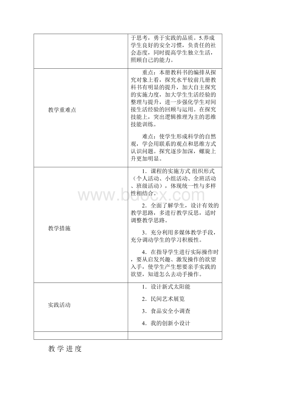 六年级上册综合教学计划.docx_第3页