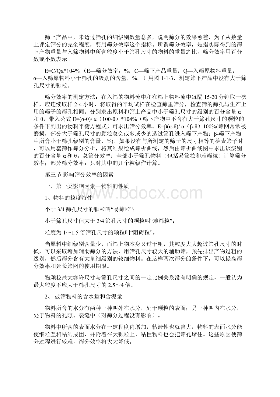 现代选矿机械设备安装调试第一篇.docx_第2页