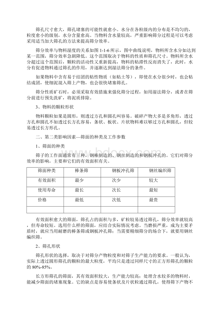 现代选矿机械设备安装调试第一篇.docx_第3页