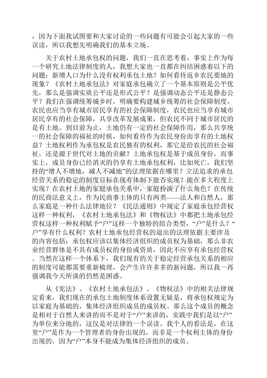 农业与农村法制建设论坛中国农业经济法.docx_第3页