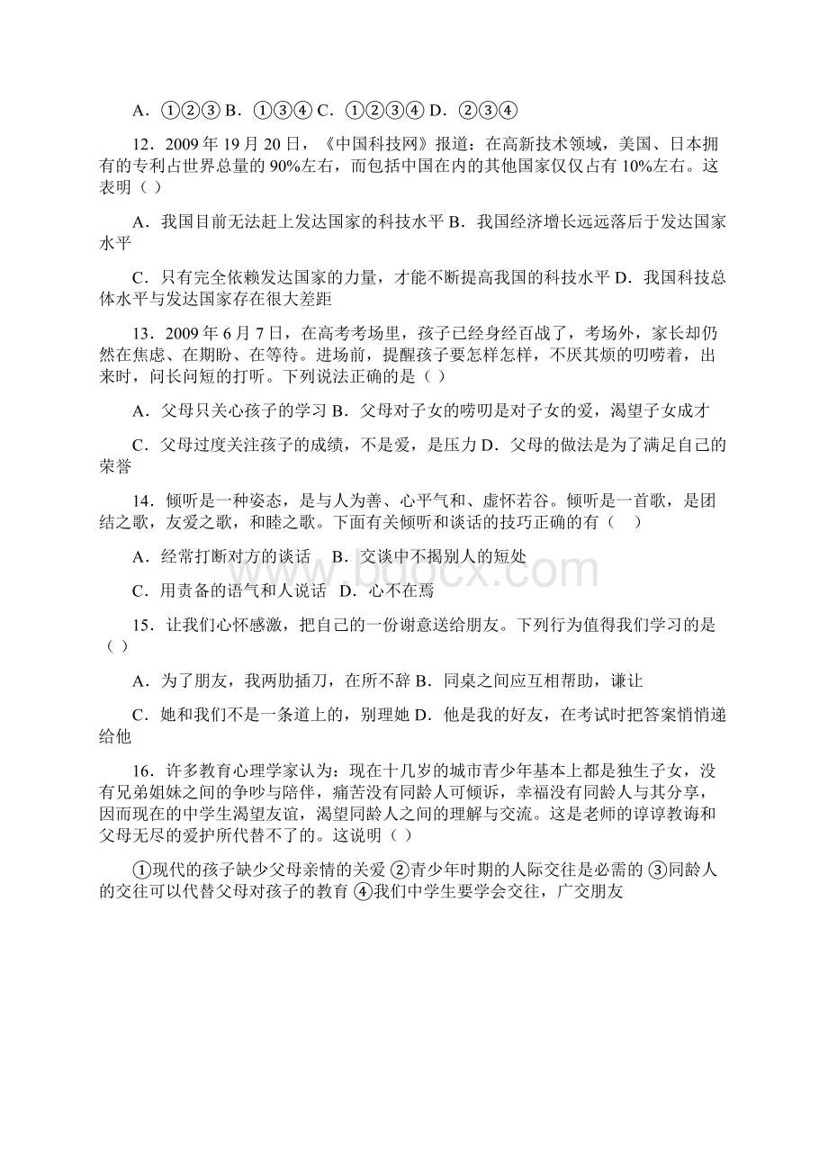 人民版七下思品期末模拟题六.docx_第3页