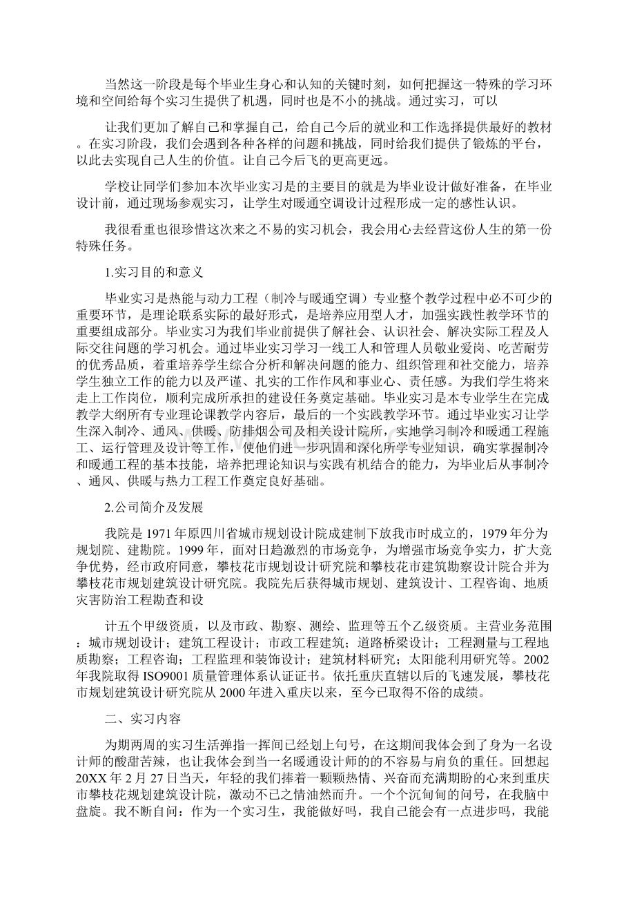 暖通空调认识实习报告.docx_第2页