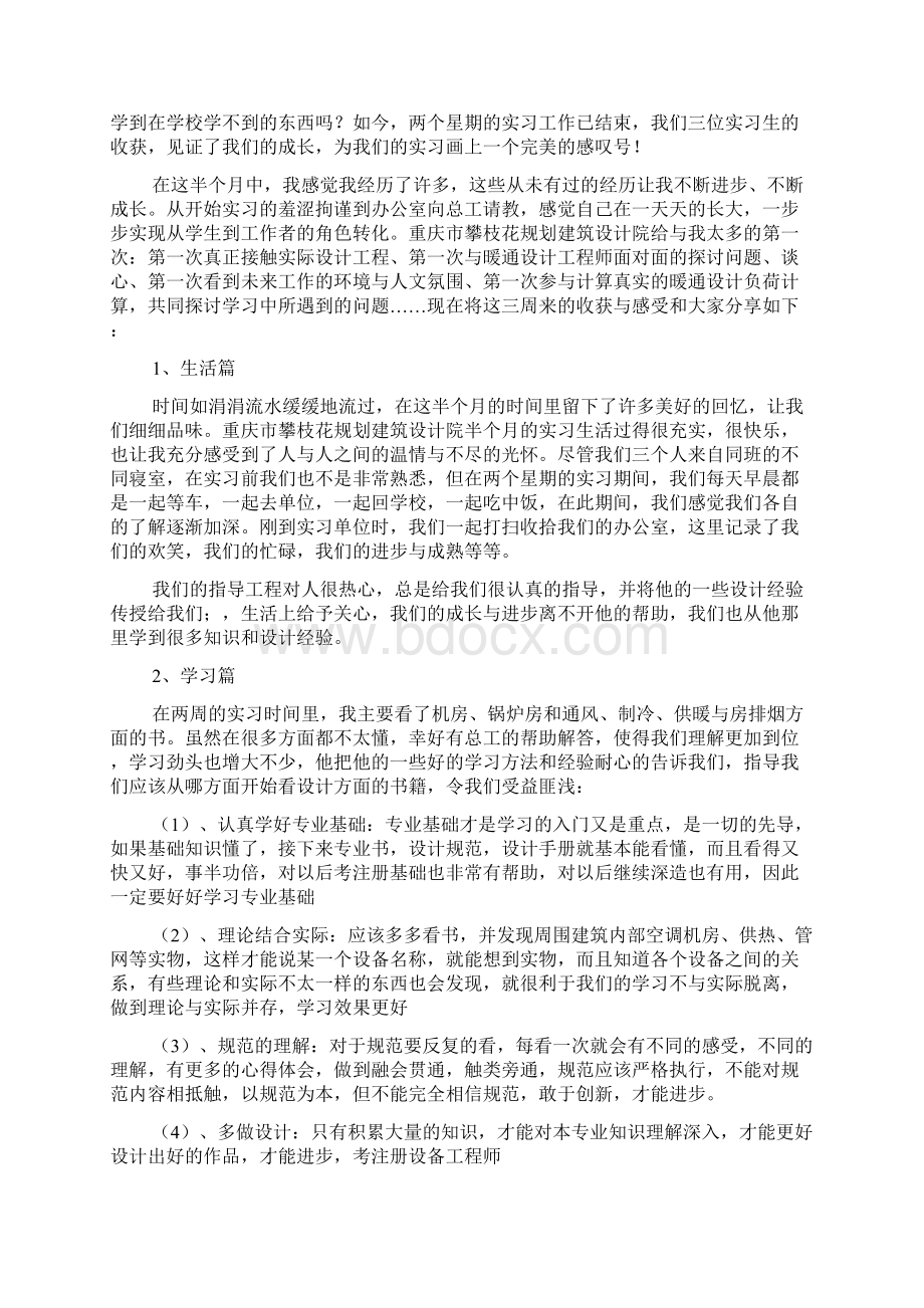 暖通空调认识实习报告.docx_第3页