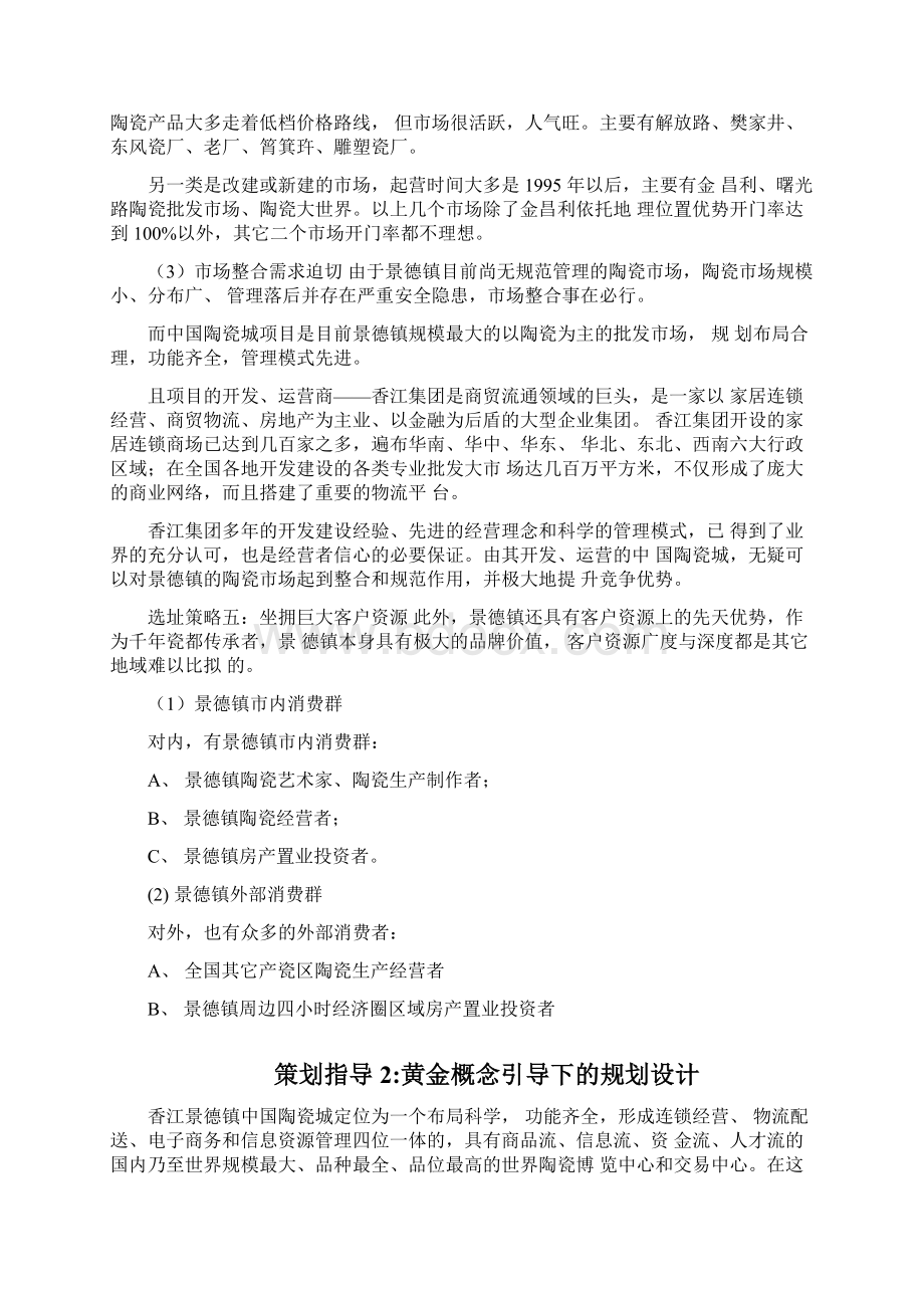 景德镇中国陶瓷城策划方案.docx_第3页