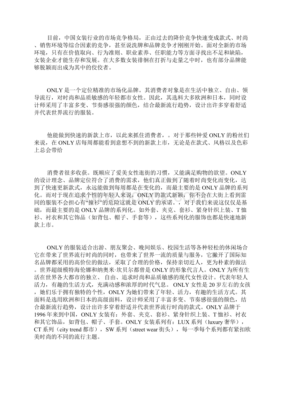 品牌市场的调研报告.docx_第2页