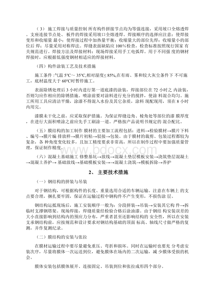 自行车棚施工方案教学文案Word文件下载.docx_第3页