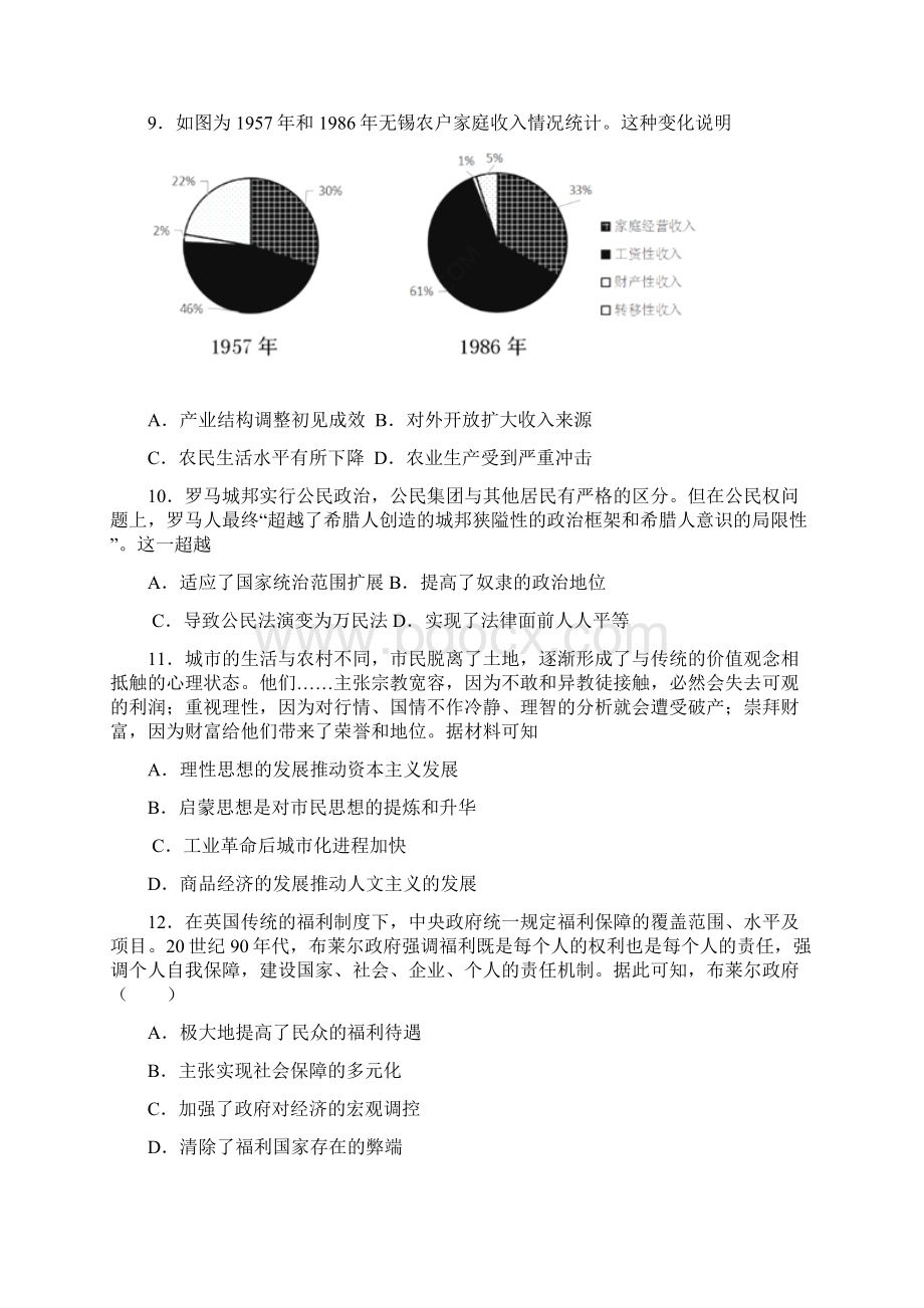 高三第八次空中考试历史试题1.docx_第3页