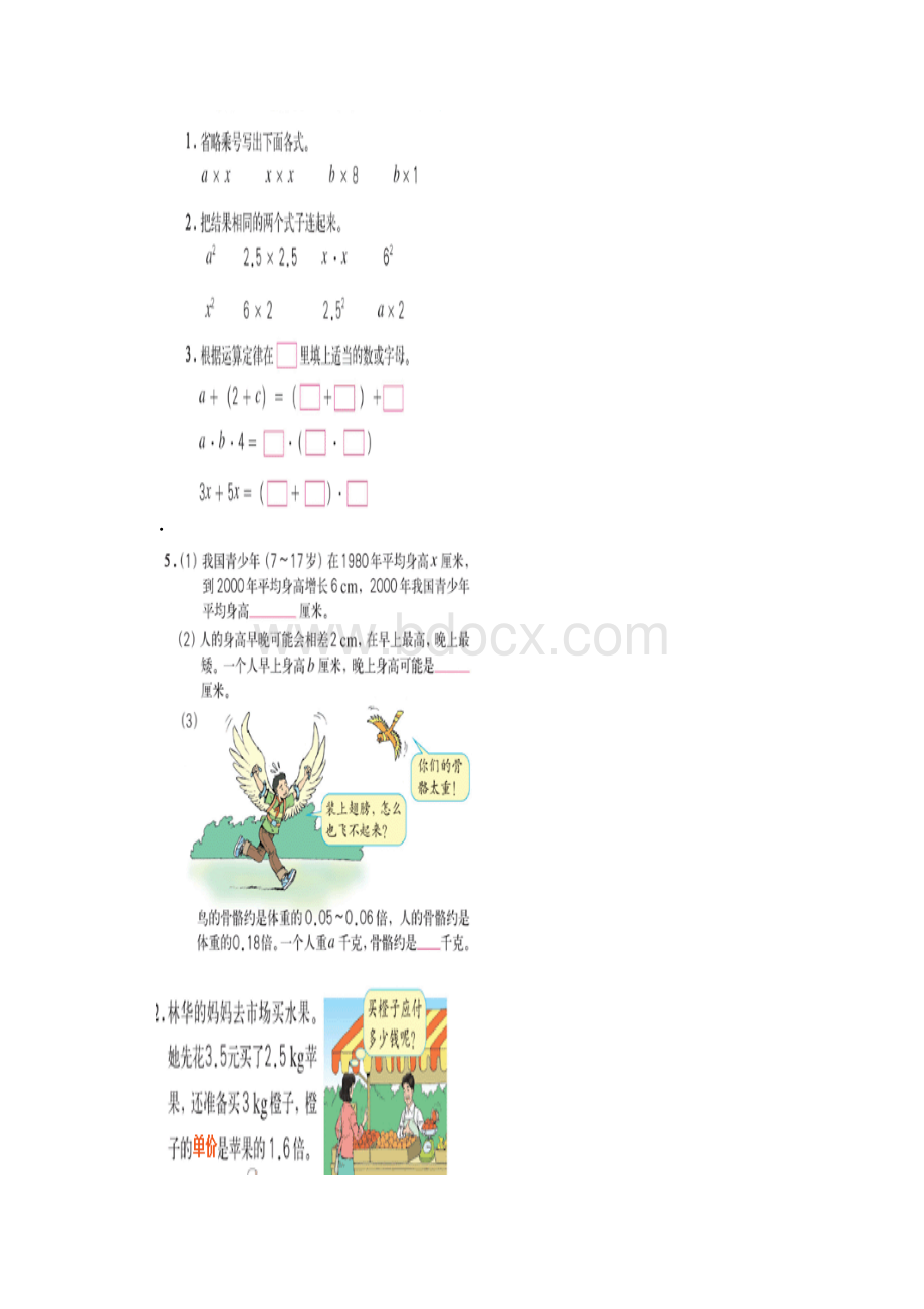 卓顶精文最新五年级数学期末复习doc文档格式.docx_第2页