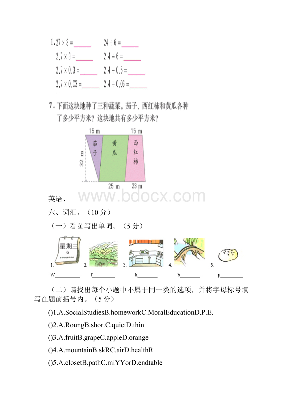 卓顶精文最新五年级数学期末复习doc.docx_第3页