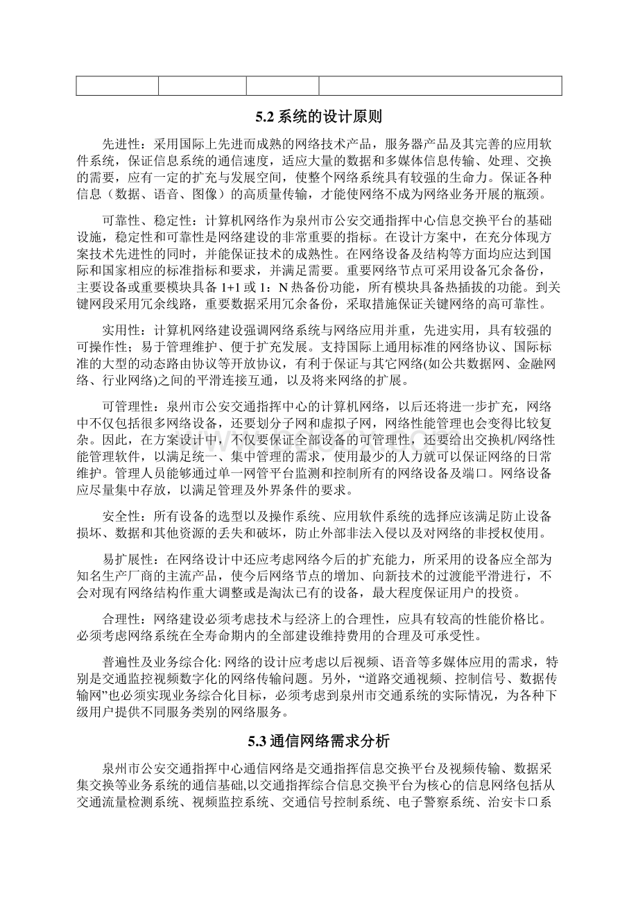 5信息基础设施体系设计.docx_第2页