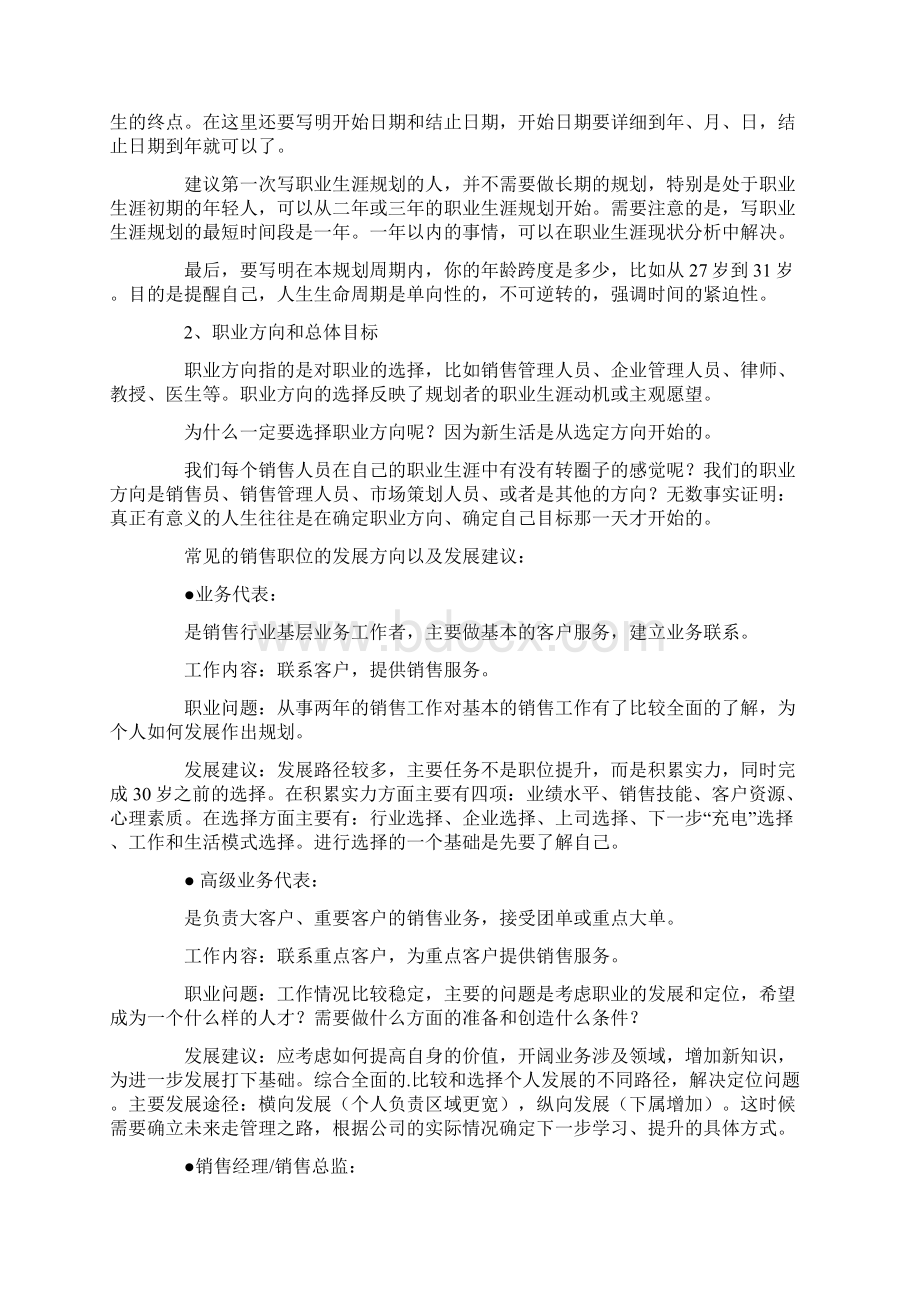 销售岗位的职业规划文档格式.docx_第3页