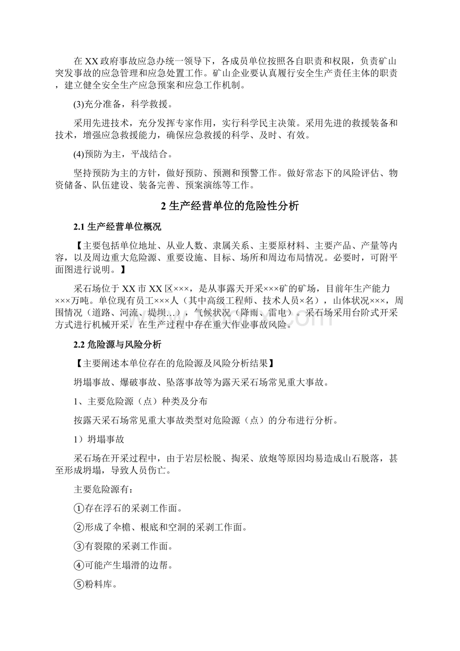 XXX露天采石场事故应急预案.docx_第3页