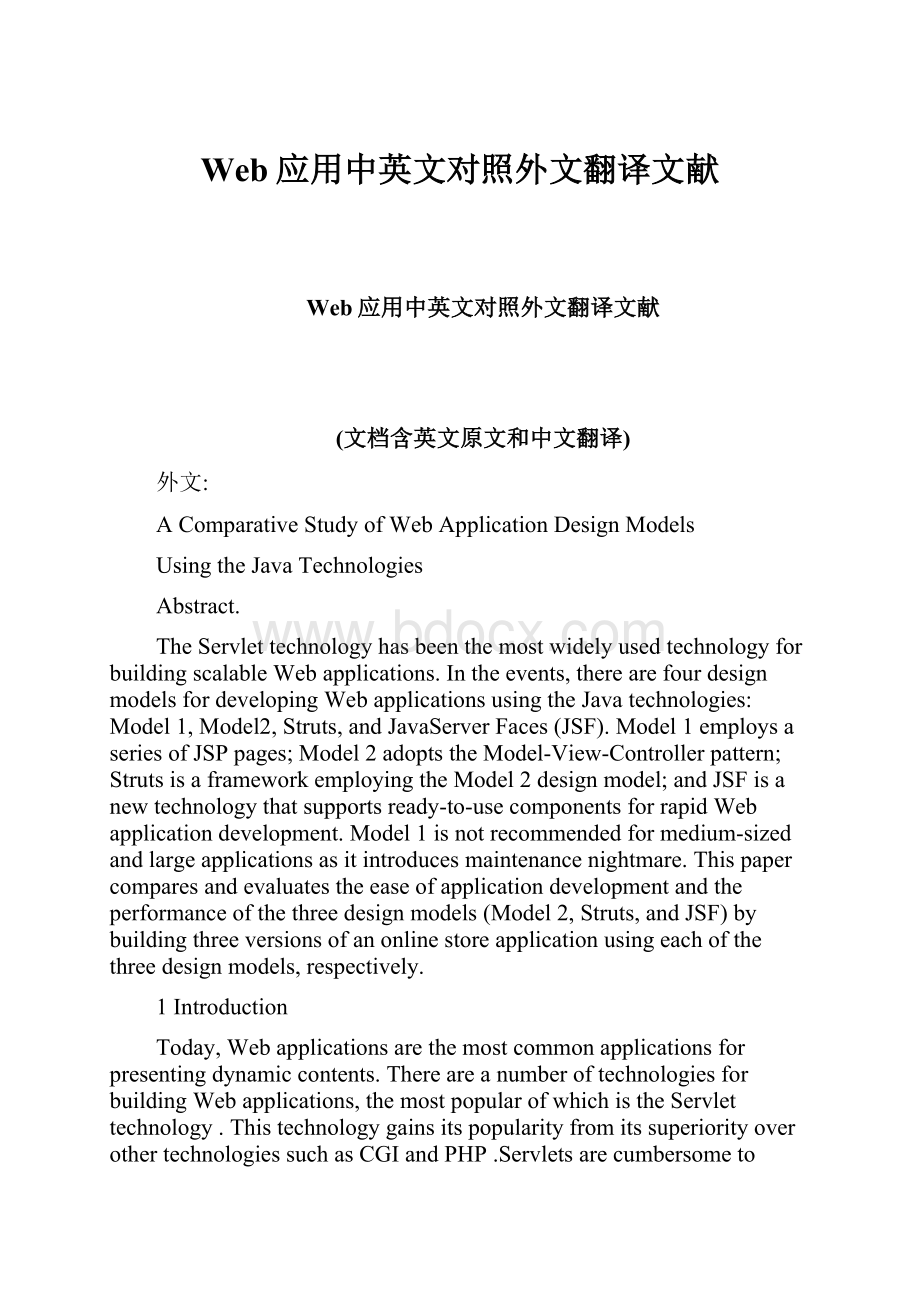 Web应用中英文对照外文翻译文献文档格式.docx