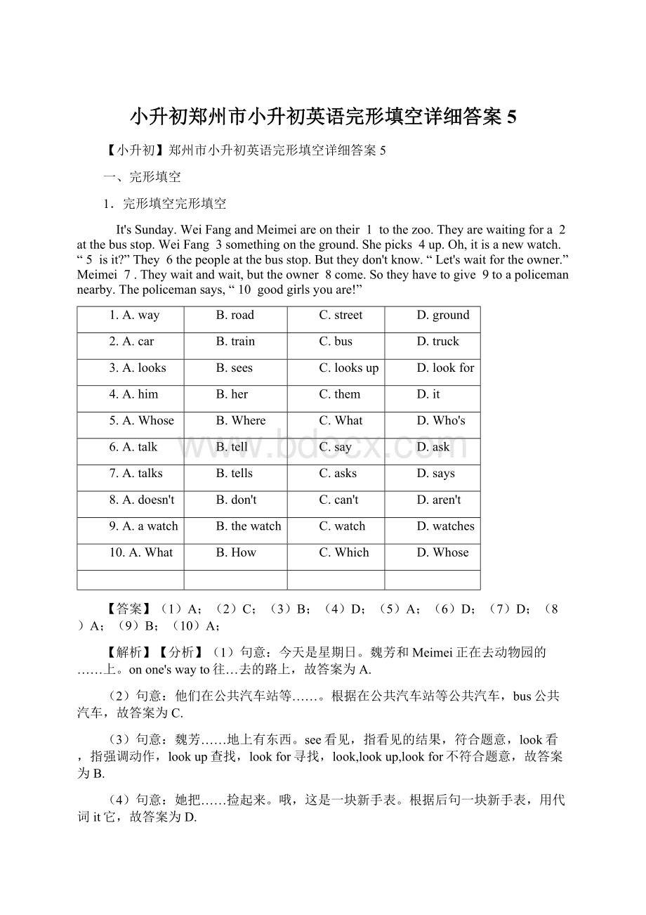 小升初郑州市小升初英语完形填空详细答案5.docx_第1页