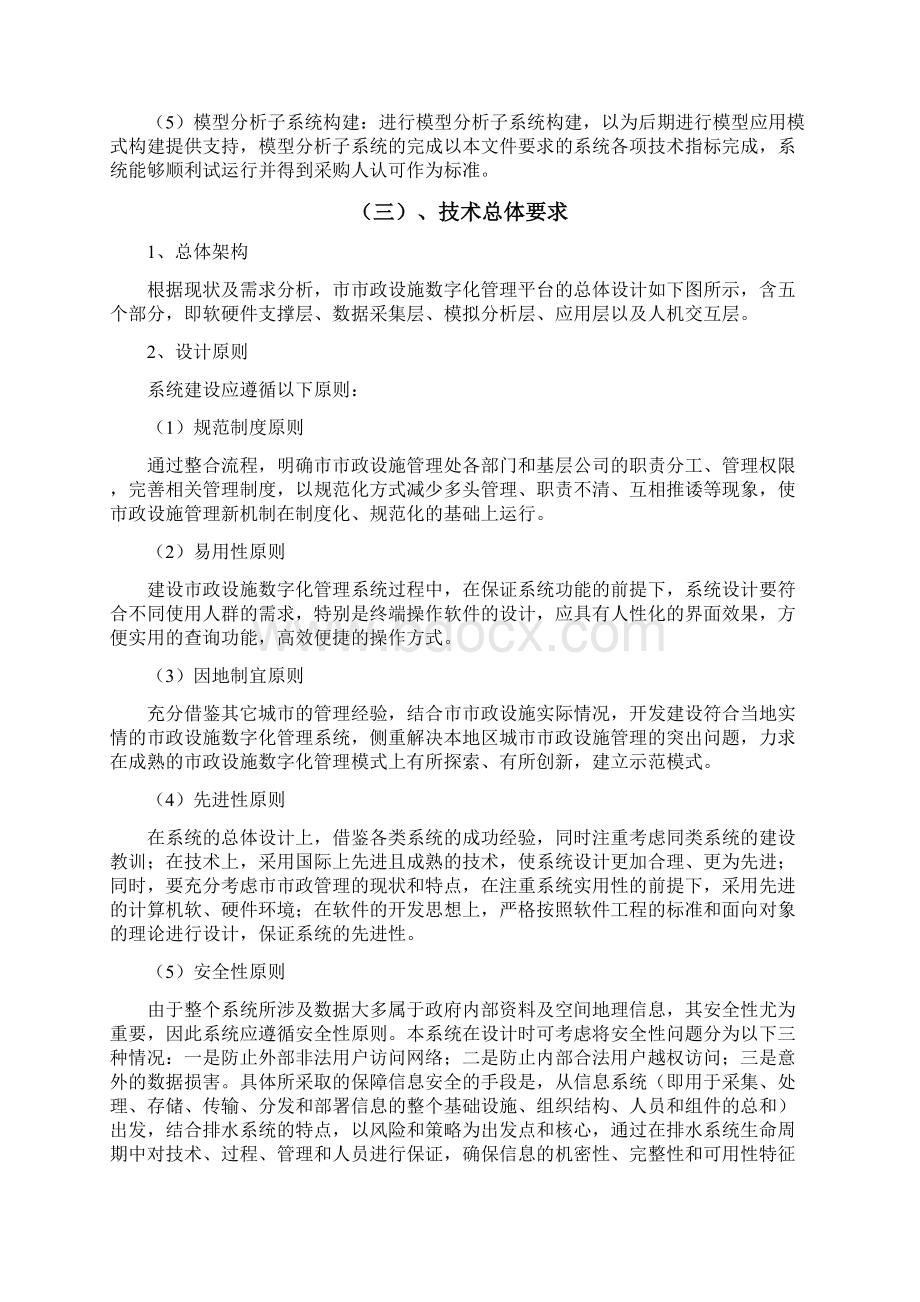 城市排水管理信息系统项目建设要求Word格式文档下载.docx_第3页